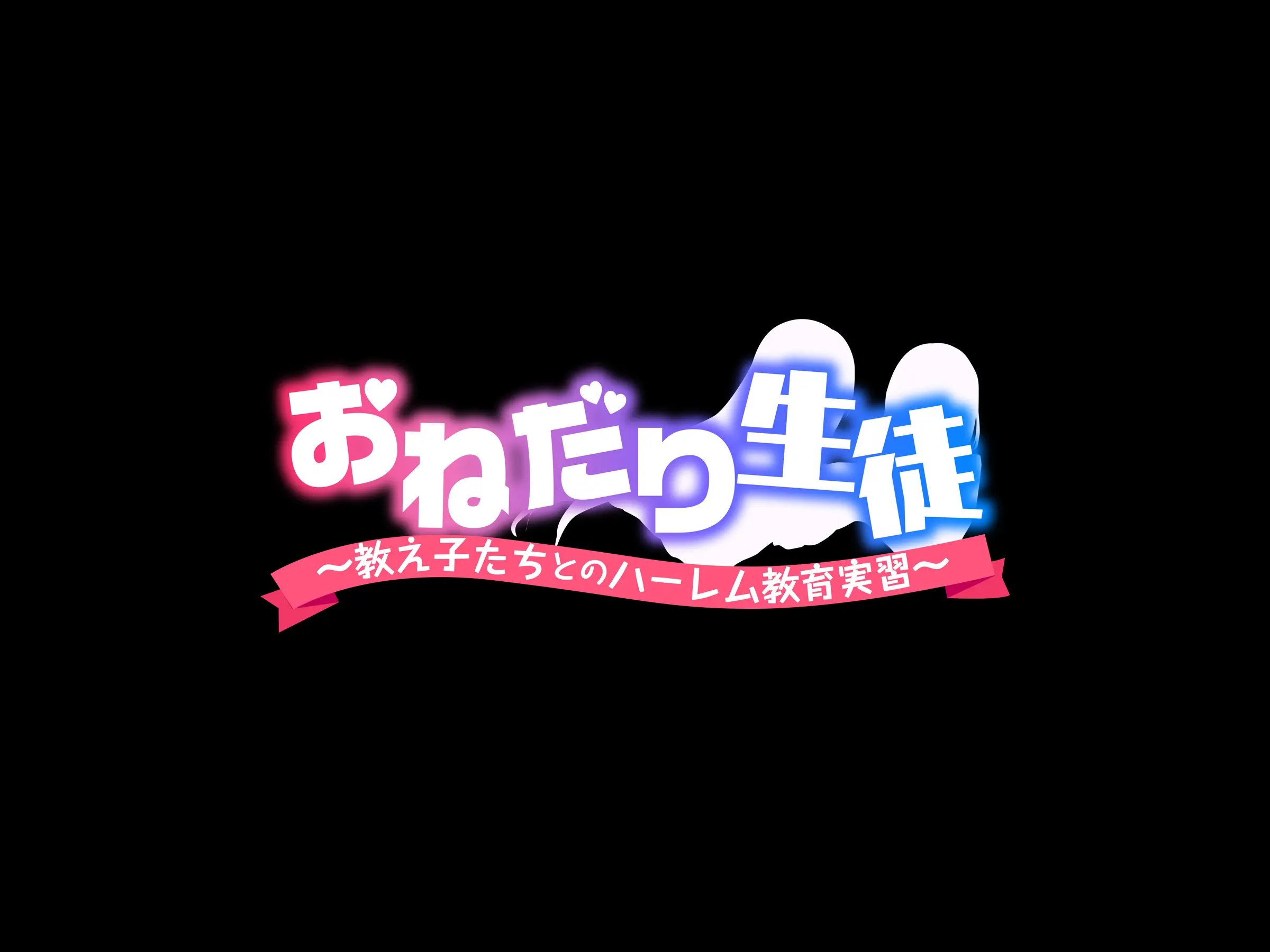 Onedari Seito ~Oshiego-Tachi To No Harem Kyouiku Jisshuu~ | 졸라대는 학생 ~제자들과의 하렘 교육실습~
